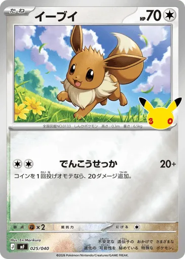 Eevee 025/040 30th Celebration Premium Deck Set: Espeon & Umbreon