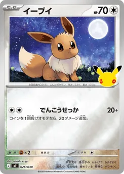 Eevee 026/040 30th Celebration Premium Deck Set: Espeon & Umbreon