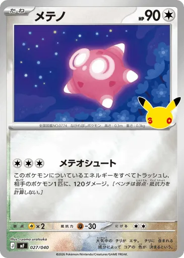 Minior 027/040 30th Celebration Premium Deck Set: Espeon & Umbreon