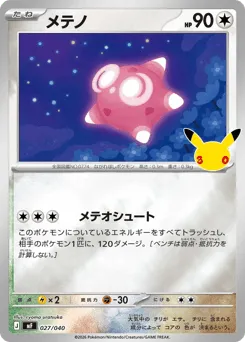 Minior 027/040 30th Celebration Premium Deck Set: Espeon & Umbreon