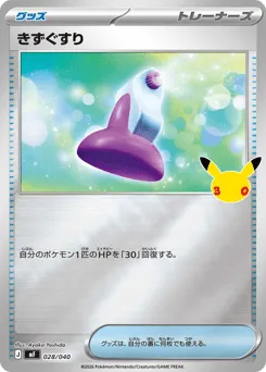 Potion 028/040 30th Celebration Premium Deck Set: Espeon & Umbreon