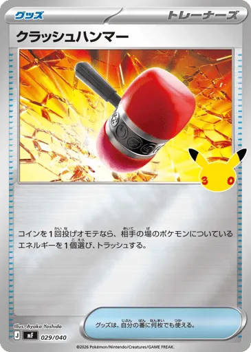 Crushing Hammer 029/040 30th Celebration Premium Deck Set: Espeon & Umbreon