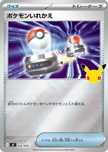 Switch 032/040 30th Celebration Premium Deck Set: Espeon & Umbreon