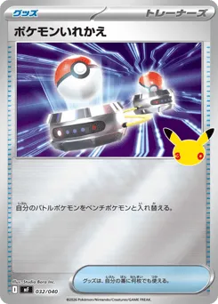 Switch 032/040 30th Celebration Premium Deck Set: Espeon & Umbreon
