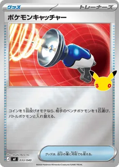 Pokémon Catcher 033/040 30th Celebration Premium Deck Set: Espeon & Umbreon