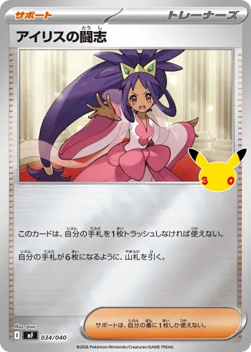 Iris's Fighting Spirit 034/040 30th Celebration Premium Deck Set: Espeon & Umbreon
