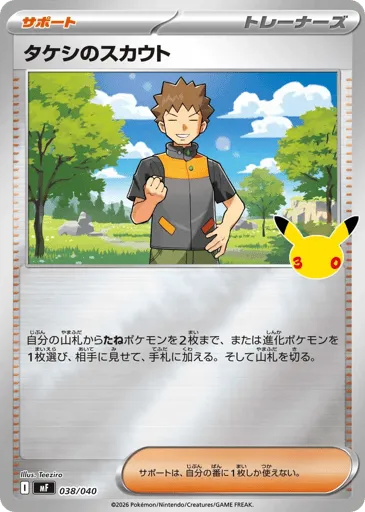 Brock's Scouting 038/040 30th Celebration Premium Deck Set: Espeon & Umbreon