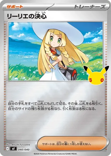 Lillie's Determination 040/040 30th Celebration Premium Deck Set: Espeon & Umbreon