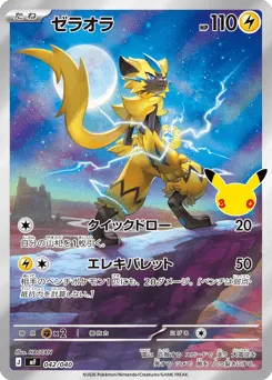 Zeraora 042/040 30th Celebration Premium Deck Set: Espeon & Umbreon