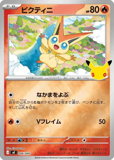 Victini 006/040 30th Celebration Premium Deck Set: Espeon & Umbreon