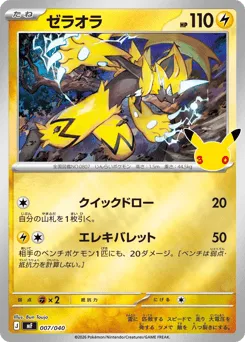 Zeraora 007/040 30th Celebration Premium Deck Set: Espeon & Umbreon
