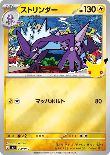 Toxtricity 009/040 30th Celebration Premium Deck Set: Espeon & Umbreon
