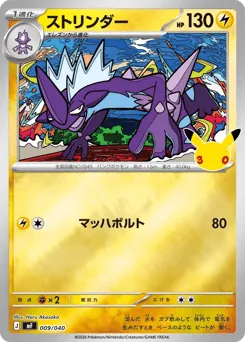 Toxtricity 009/040 30th Celebration Premium Deck Set: Espeon & Umbreon