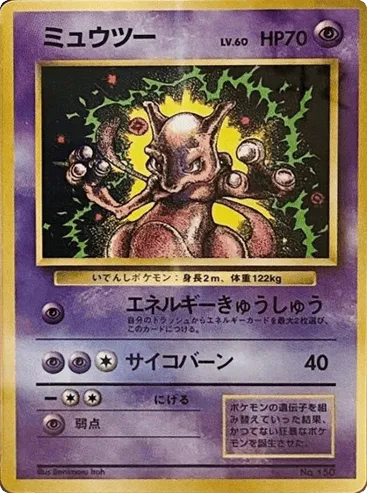 Mewtwo Unnumbered Promos