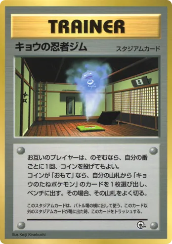 Koga's Ninja Gym Unnumbered Promos