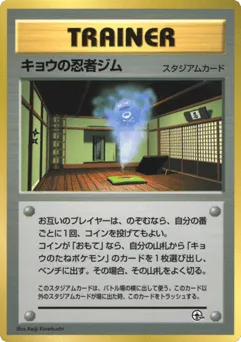 Koga's Ninja Gym Unnumbered Promos