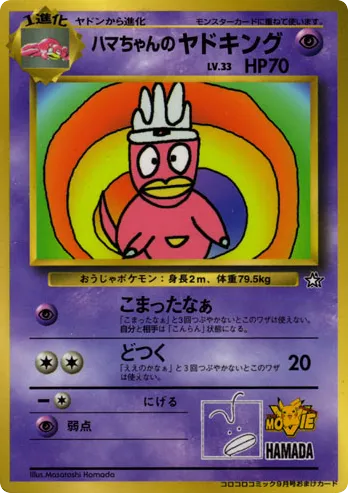 Hama-chan's Slowking Unnumbered Promos