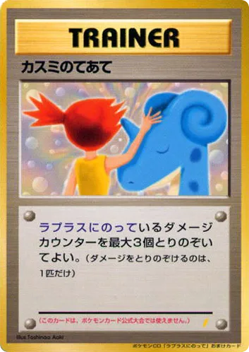 Misty's Treatment Unnumbered Promos