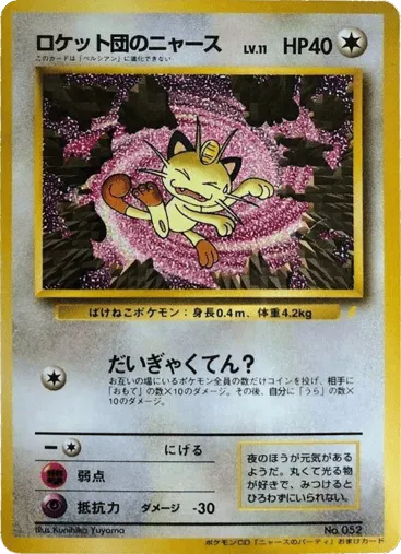 Team Rocket's Meowth Unnumbered Promos