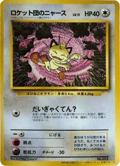 Team Rocket's Meowth Unnumbered Promos