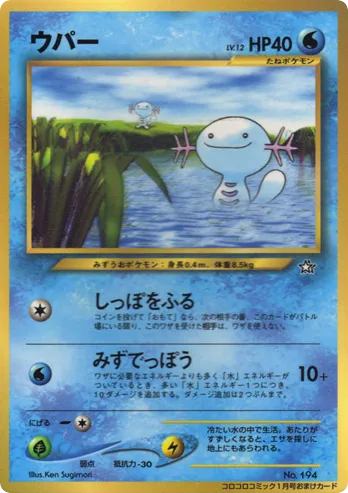 Wooper Unnumbered Promos