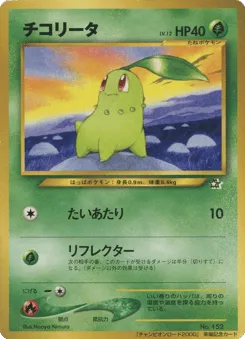 Chikorita Unnumbered Promos