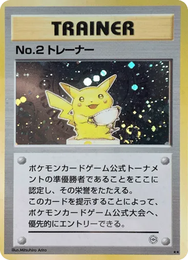 No.2 Trainer Unnumbered Promos