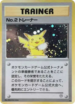 No.2 Trainer Unnumbered Promos