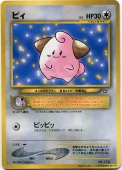 Cleffa Unnumbered Promos