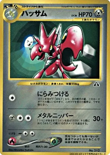 Scizor Unnumbered Promos