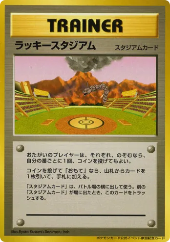 Lucky Stadium Unnumbered Promos