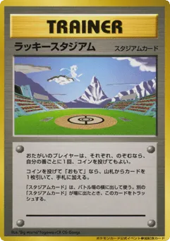 Lucky Stadium Unnumbered Promos