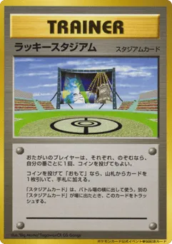 Lucky Stadium Unnumbered Promos