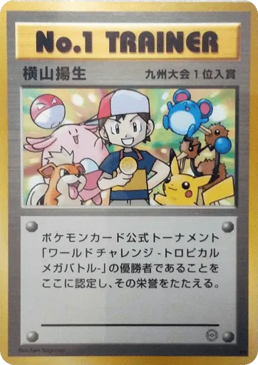 No.1 Trainer Unnumbered Promos