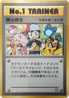 No.1 Trainer Unnumbered Promos