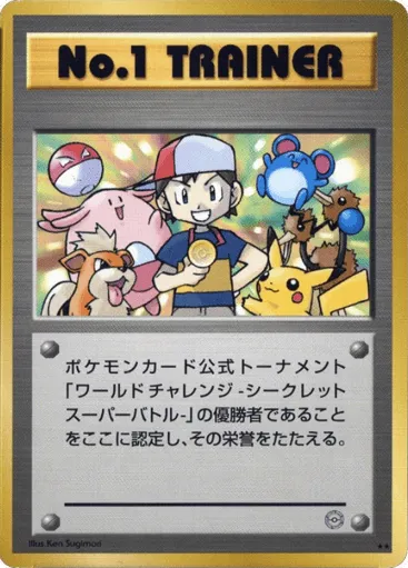 No.1 Trainer Unnumbered Promos