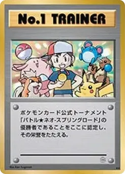 No.1 Trainer Unnumbered Promos