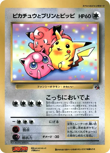 Pikachu, Jigglypuff, and Clefairy Unnumbered Promos