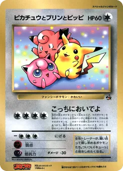 Pikachu, Jigglypuff, and Clefairy Unnumbered Promos