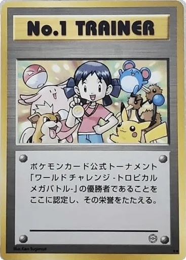No.1 Trainer Unnumbered Promos