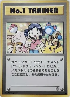 No.1 Trainer Unnumbered Promos