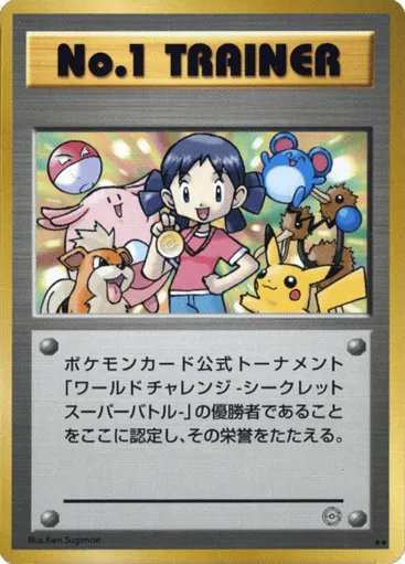 No.1 Trainer Unnumbered Promos