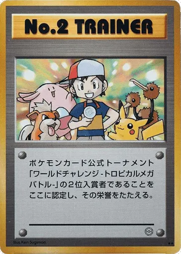 No.2 Trainer Unnumbered Promos