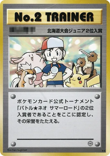 No.2 Trainer Unnumbered Promos
