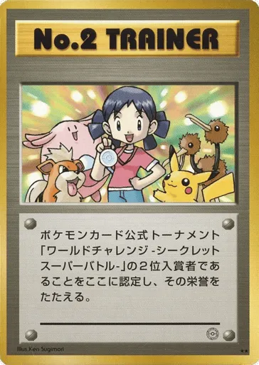 No.2 Trainer Unnumbered Promos