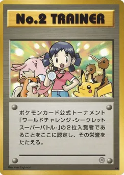 No.2 Trainer Unnumbered Promos