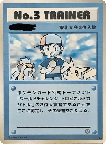 No.3 Trainer Unnumbered Promos
