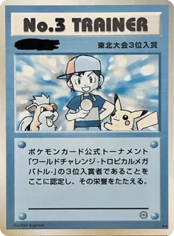 No.3 Trainer Unnumbered Promos