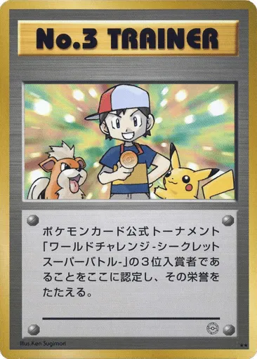 No.3 Trainer Unnumbered Promos