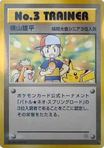 No.3 Trainer Unnumbered Promos